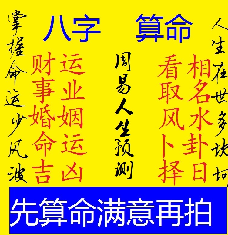 算一下八字(生辰八字与五行对照)