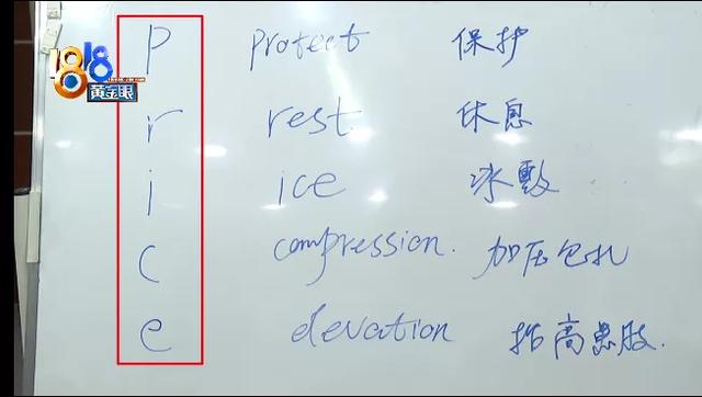 一起学急救：踝关节的“八字包扎法”