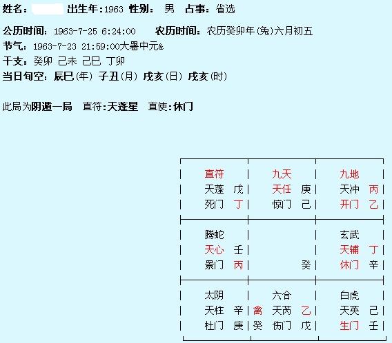 奇门遁甲在线测算(奇门遁甲口诀)