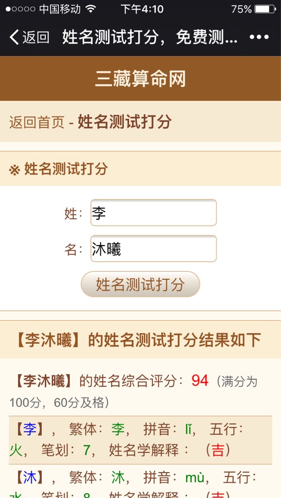 八字测字名字打分免费(名典姓名测试打分)
