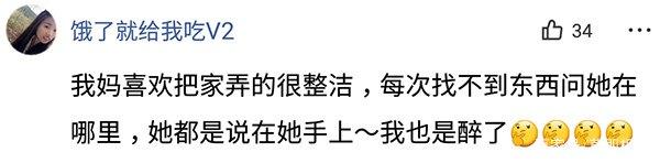 父母神回复：问妈妈东西放在哪？她说，要不找个风水先生给你算下