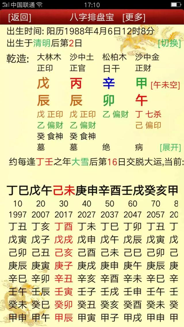 八字命理丨如何从八字中解读一个人何时会有异性缘！