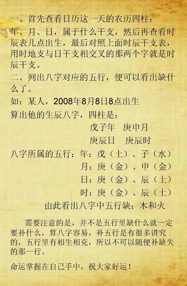 你知道自己生辰八字里五行缺啥吗？分享简单的算法