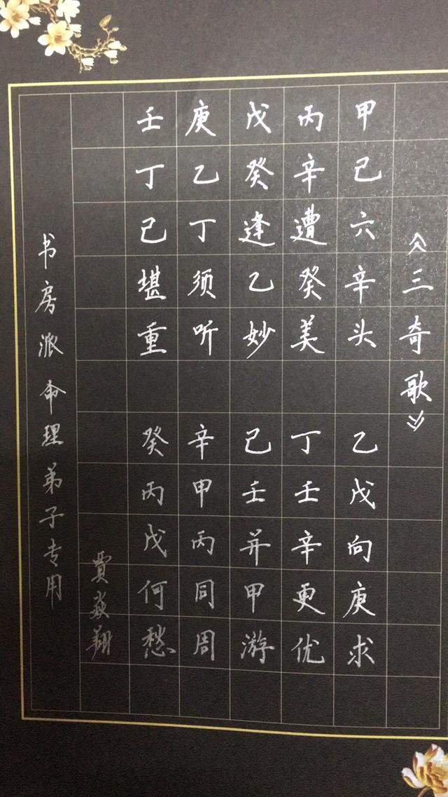 八字命理三奇歌