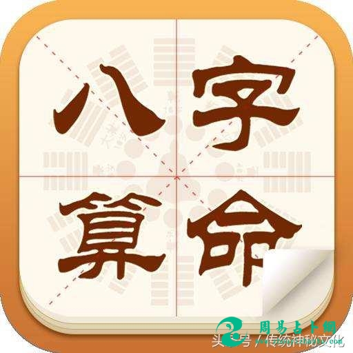 八字周易测算(周易八字)