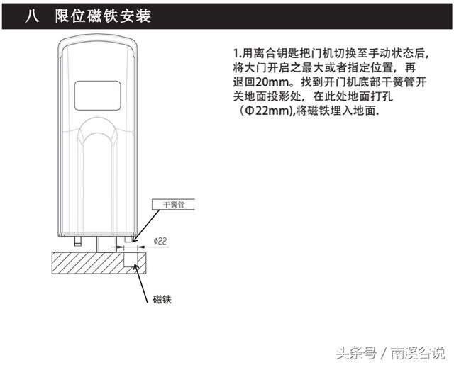 庭院门地滚八字开门机的安装流程