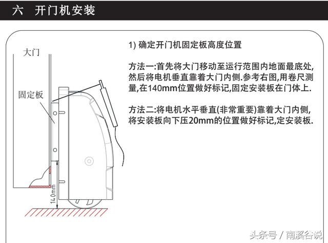 庭院门地滚八字开门机的安装流程