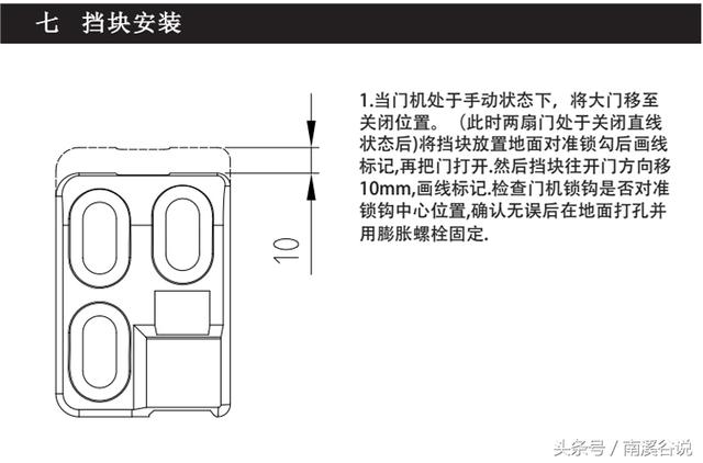 庭院门地滚八字开门机的安装流程