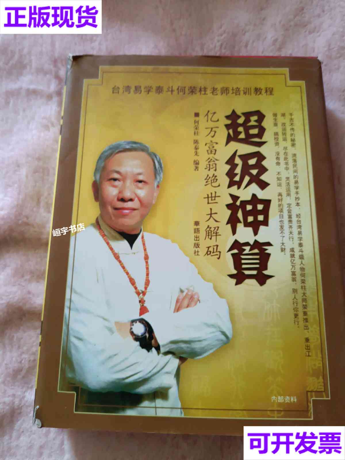 何荣柱风水(何荣柱八字培训班视频)