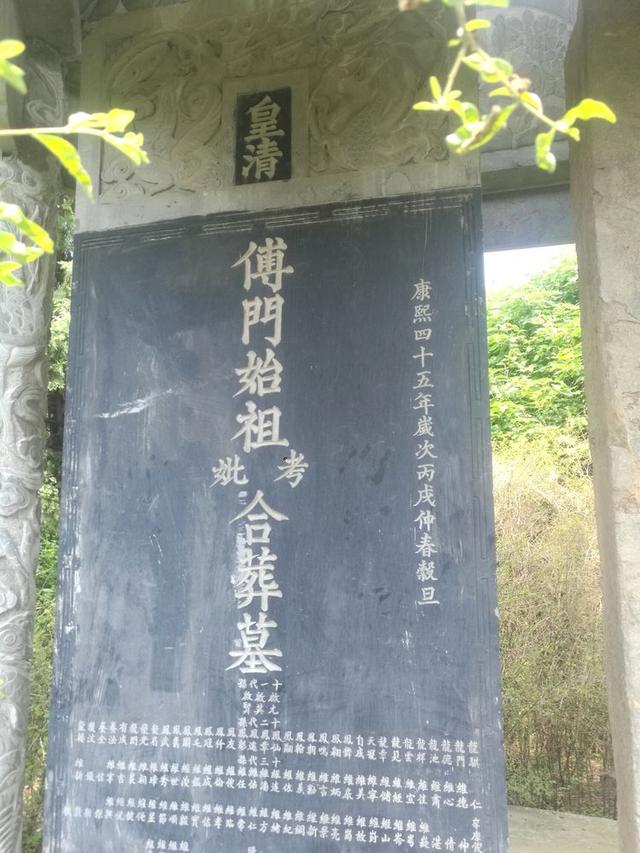 傅彝公后人傅耀松等回老家涌泉祭祖