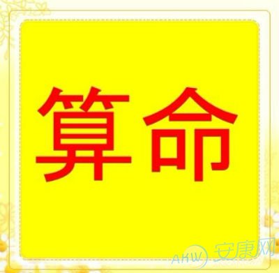 免费生辰八字测试(免费算八字看一生运程)