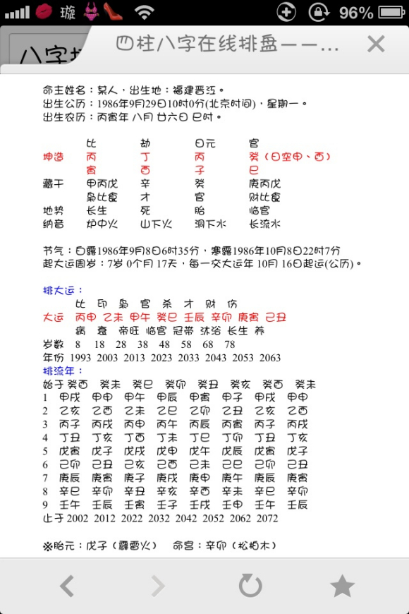 生辰八字测名字打分100(生辰八字起名)