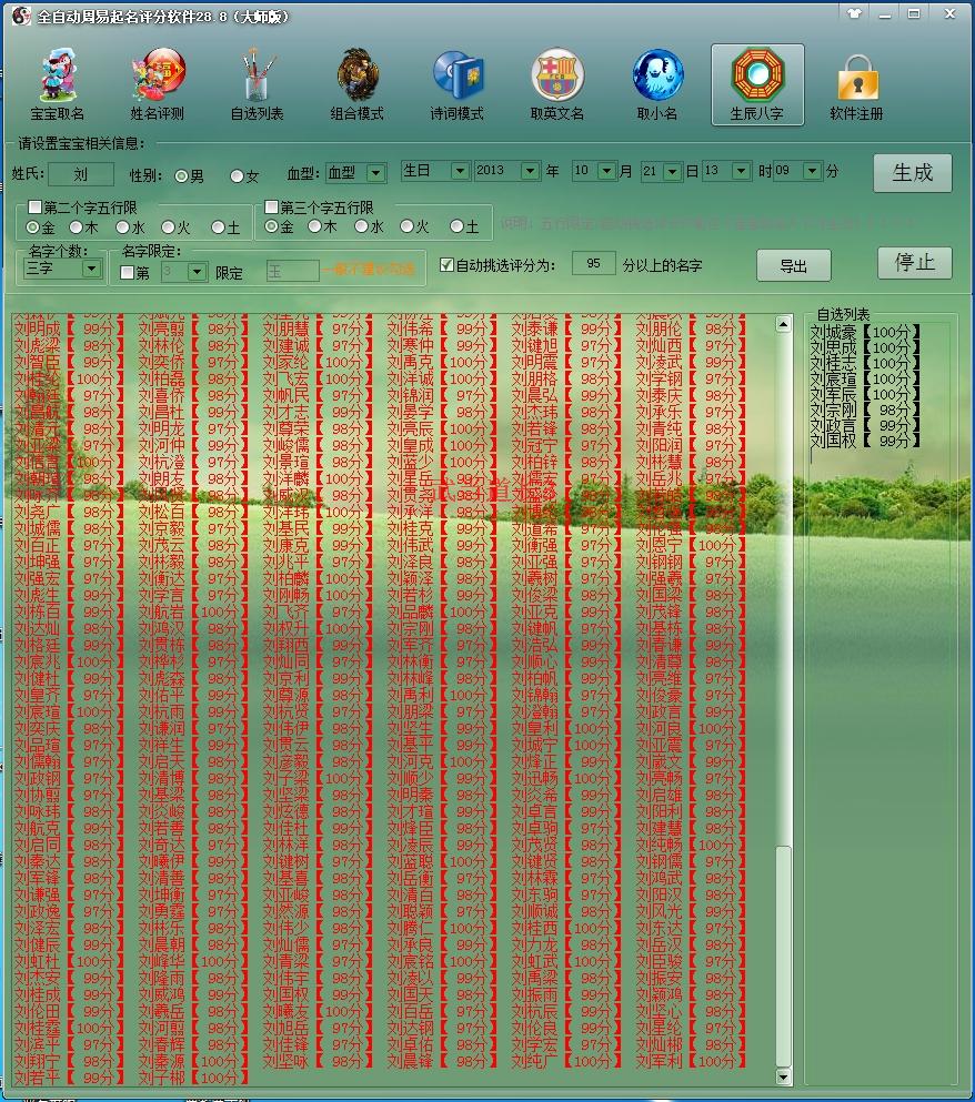 生辰八字姓名打分测试(三才五格测试姓名)