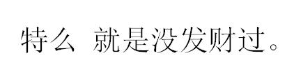 算命的说养狗能转运生财！养过才发现真相是这样···