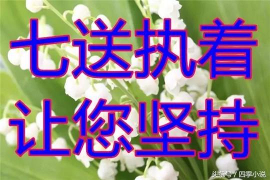 早上好！今天农历十月初五，小雪节气到！祝福送上，好运会来到！