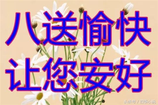 早上好！今天农历十月初五，小雪节气到！祝福送上，好运会来到！