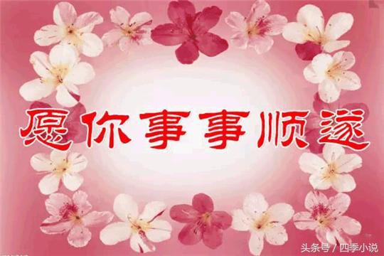 早上好！今天农历十月初五，小雪节气到！祝福送上，好运会来到！