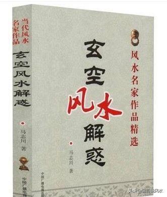 玄空风水学一直秘传没有公开 什么是玄空风水学 为什么这样神秘？