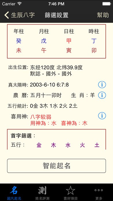 姓名测试打分八字(取名网生辰八字免费)