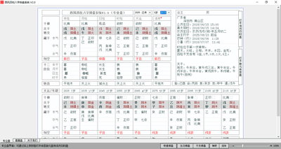 八字排盘下载(子平八字排盘最新版本下载)