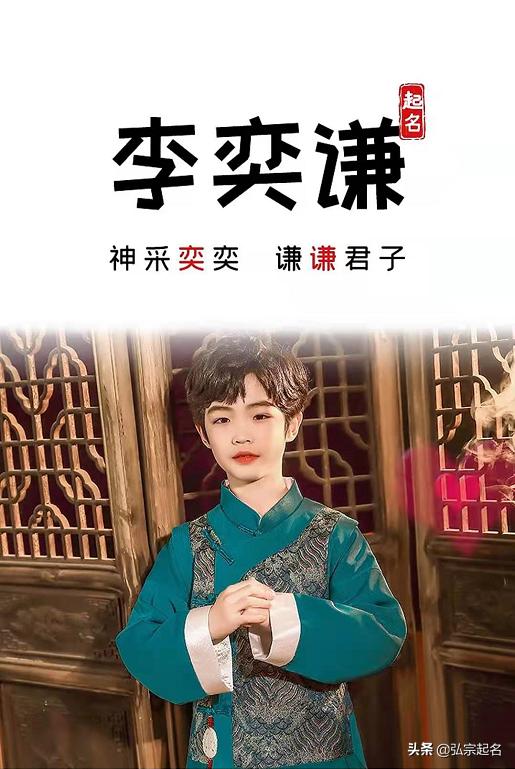 宝宝起名：李姓公子该如何起名？这么起文采出众，前程似锦