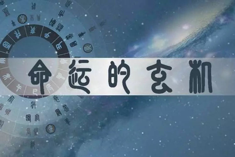 八字测今年运势(八字测算)