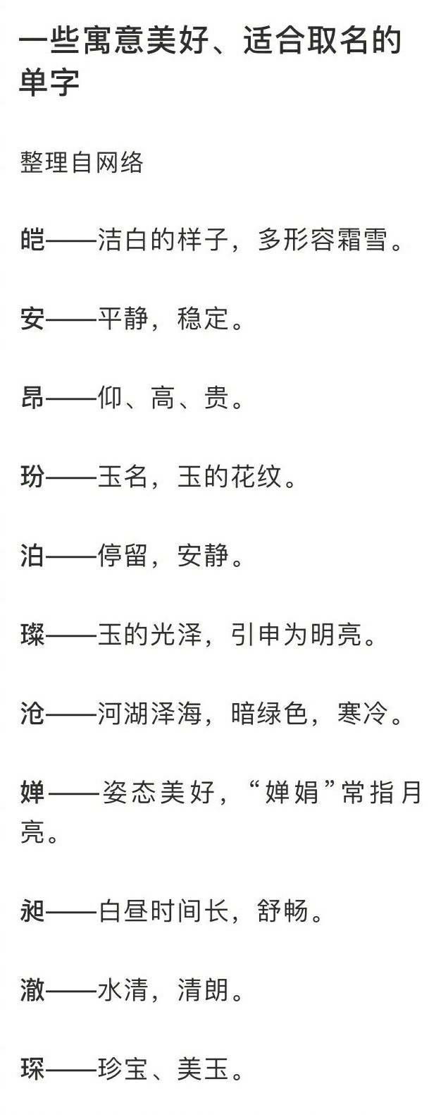 一些寓意美好，适合取名的单字