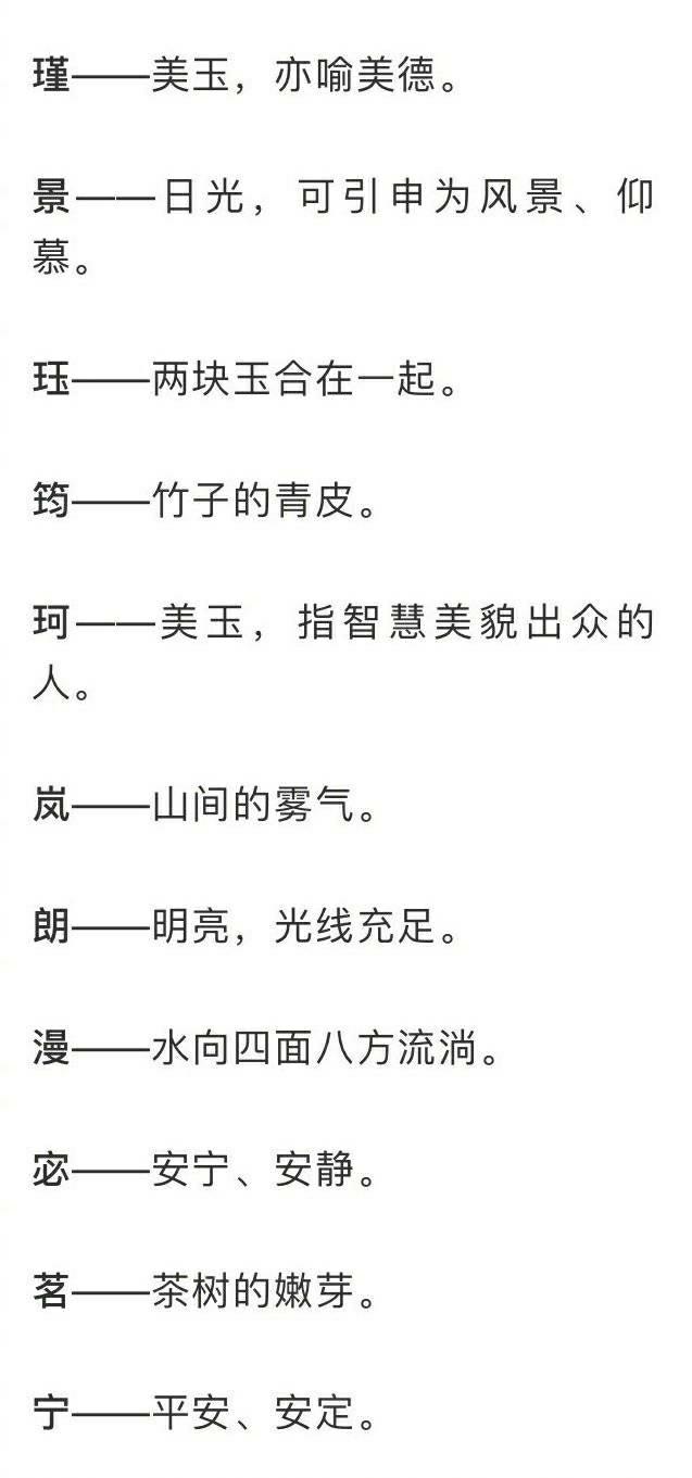 一些寓意美好，适合取名的单字