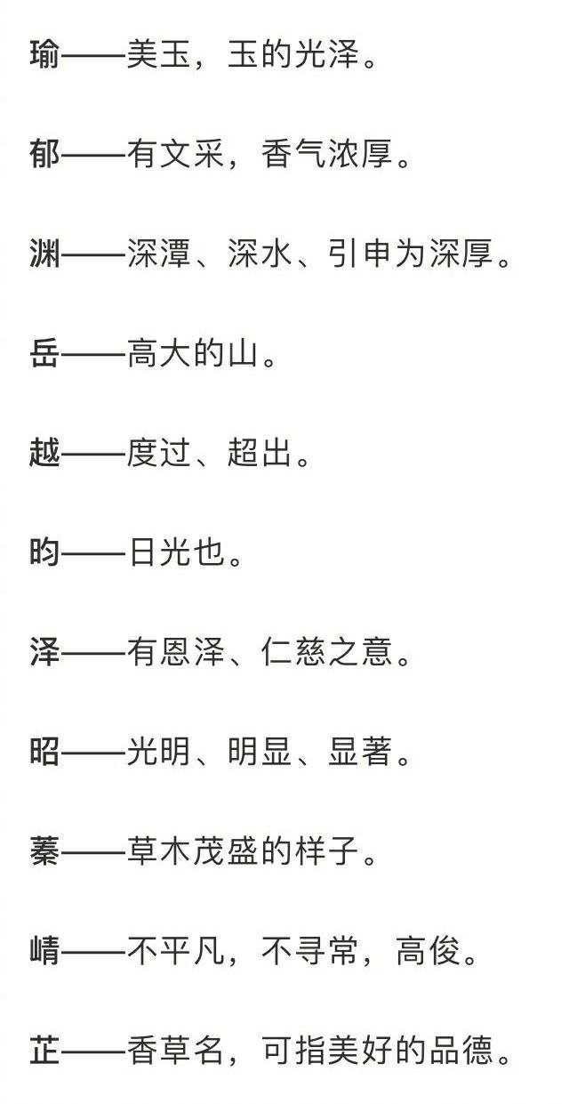 一些寓意美好，适合取名的单字