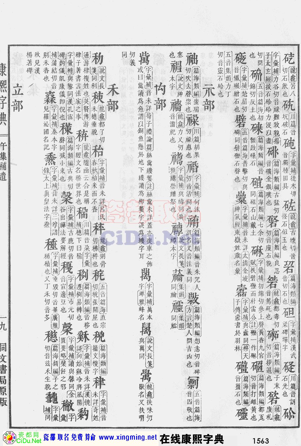 康熙字典八字起名(五行属木的字)