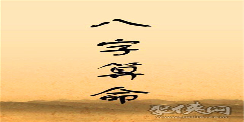 八字免费测试桃花运(八字免费算姻缘)