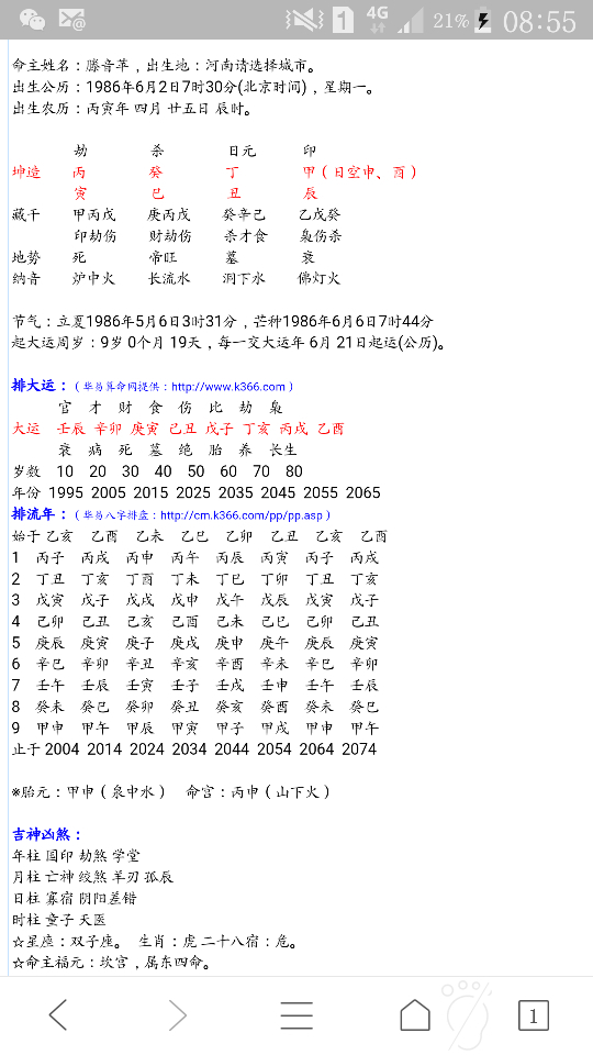 免费按生辰八字打分(免费按生辰八字起名打分)