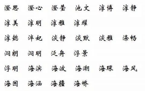 六划取名的吉祥字(6画适合取名字的字女孩)