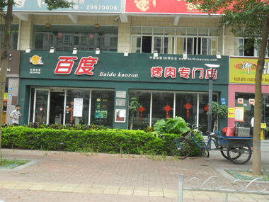 商店名称起名(安卓应用商店)