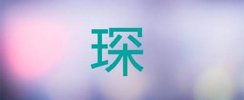 胜字取名(胜字在名字里的含义)