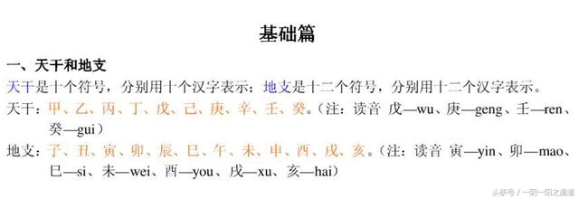 学好《易经》八字命学这些基本知识，你就入门了（值得收藏）