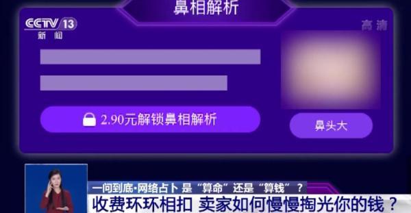 测运势、测姻缘，“网络占卜”你信过吗？