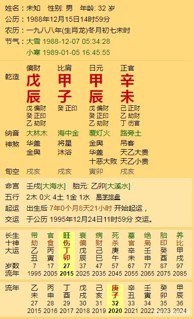 八字免费版(生辰八字阴阳查询器)