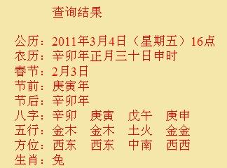 免费生辰八字姓名测试打分(生辰八字取名字)