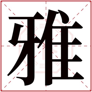 平字取名女孩名字_女孩子名字带平字好不好