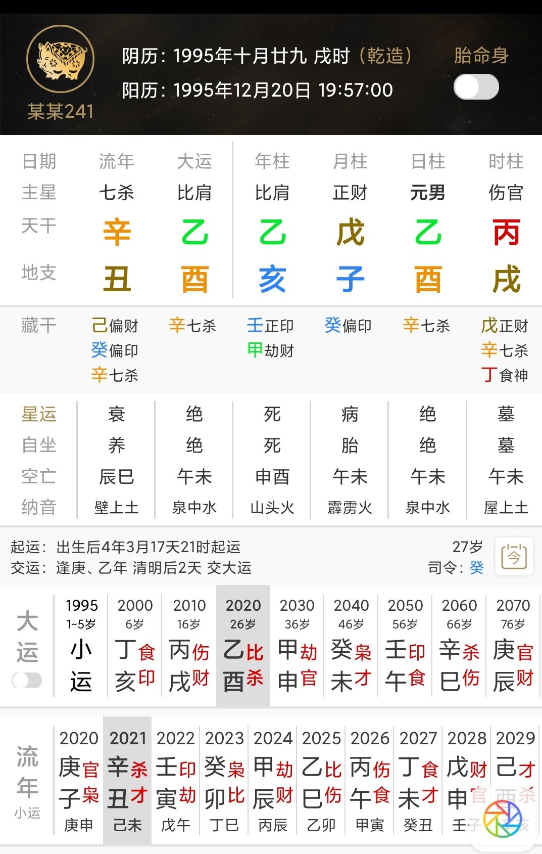 八字免费测八字2020_2021年八字运势