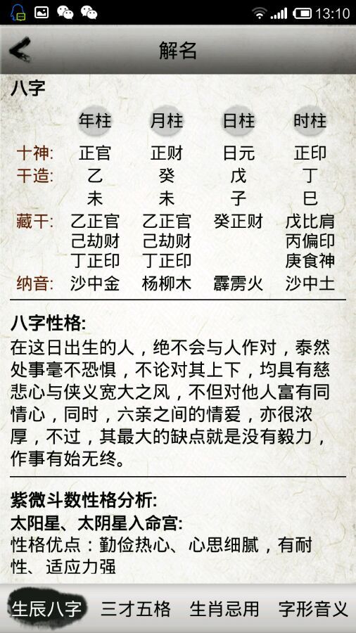 八字喜用神查询表_八字忌神在线查询器