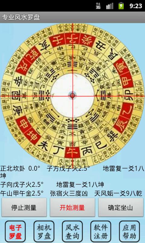 风水罗庚下载_二十四山风水罗盘下载