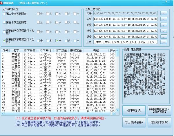 八字起名免费评分测试打分_生辰八字起名免费取名100分