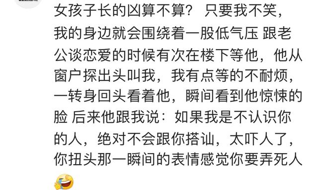 面相长的凶是种什么体验？网友：从来没人敢对你横眉竖眼！