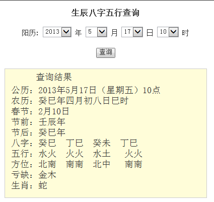 出生生辰八字_出生时间转换生辰八字