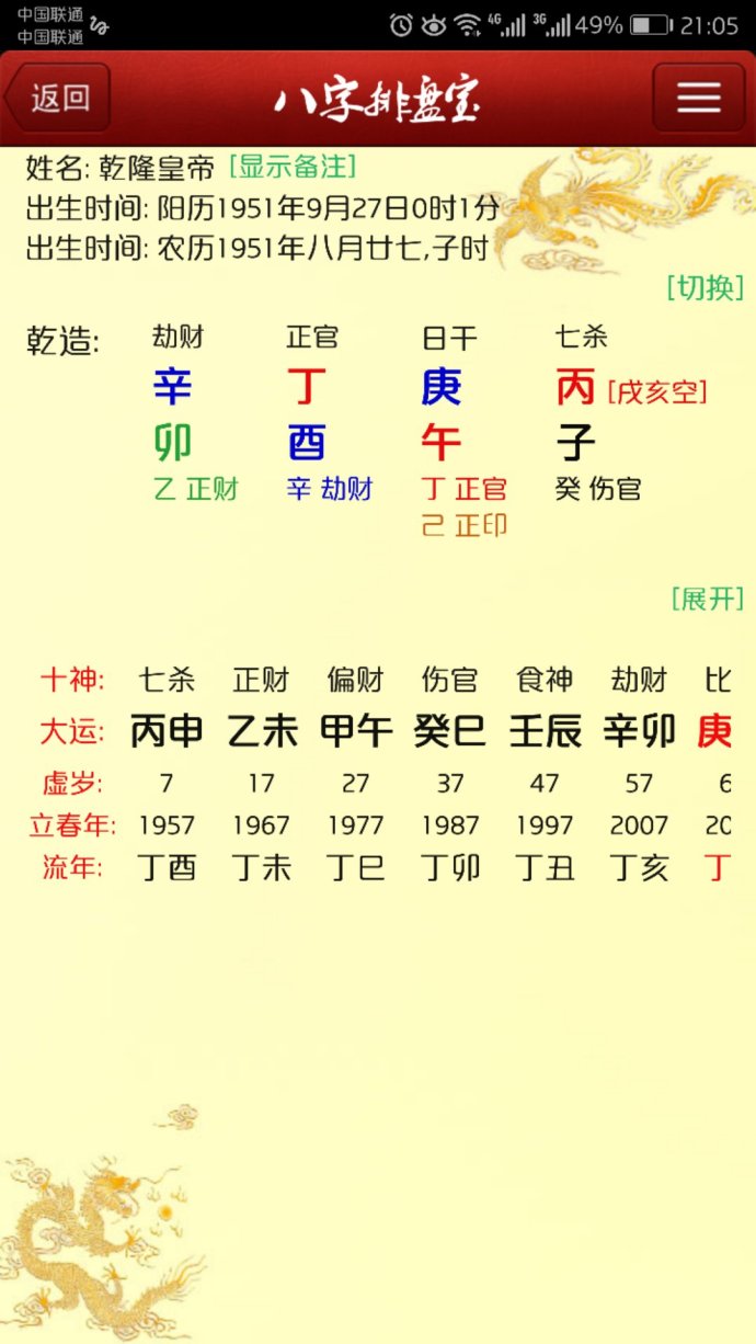 怎样推算八字_如何推算自己的八字