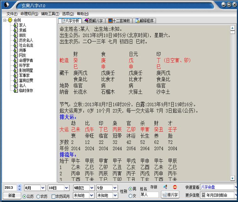 八字换算器_免费查询自己命格