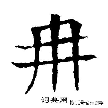 初字起名_带初字的两字古风名字