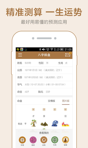 精准免费测八字_免费命理八字精确分析